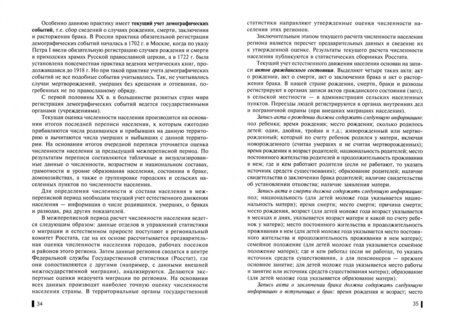 Фотография книги "Глушкова, Макар, Хорева: Демография (бакалавриат). Учебник"