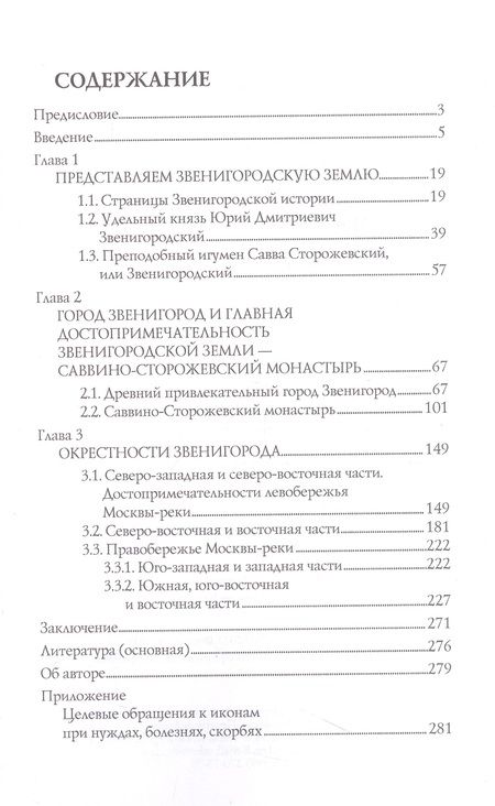Фотография книги "Глушкова: Звенигород и его окрестности. История и достопримечательности"
