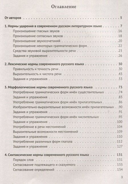 Фотография книги "Глянцева, Гурдаева, Сенина: Русский язык. ЕГЭ. 10-11 классы. Нормы речи и средства выразительности"