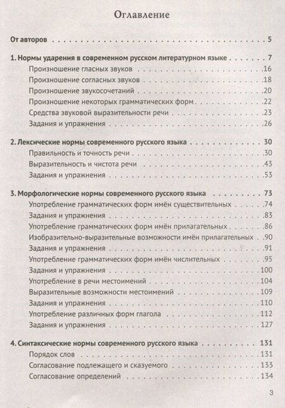 Фотография книги "Глянцева, Гурдаева, Сенина: Русский язык. ЕГЭ. 10-11 классы. Нормы речи и средства выразительности"