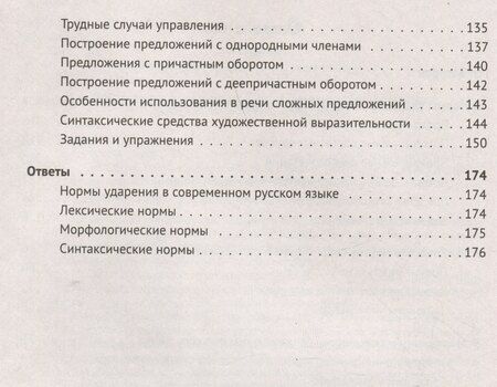 Фотография книги "Глянцева, Гурдаева, Сенина: Русский язык. ЕГЭ. 10-11 классы. Нормы речи и средства выразительности"