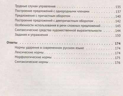 Фотография книги "Глянцева, Гурдаева, Сенина: Русский язык. ЕГЭ. 10-11 классы. Нормы речи и средства выразительности"