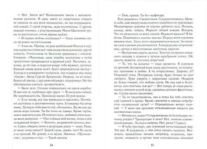 Фотография книги "Глюк: Пленники Цирцеи"