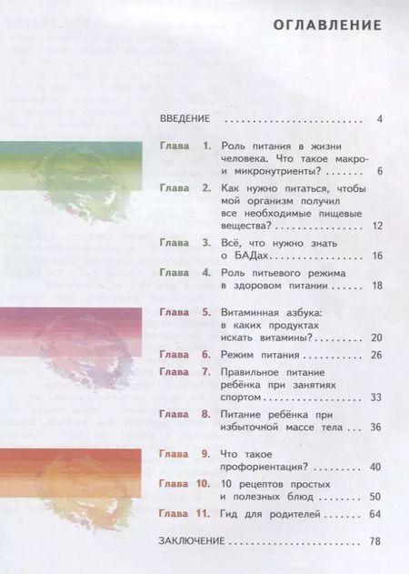 Фотография книги "Гмошинская, Коденцова, Павловская: Я питаюсь правильно! 11+"