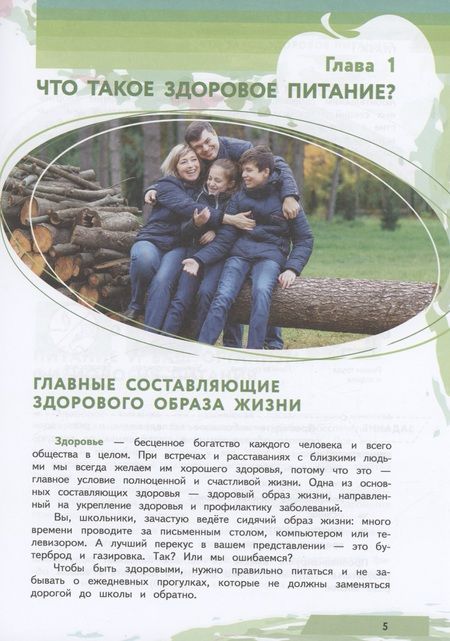 Фотография книги "Гмошинская, Павловская, Коденцова: Я питаюсь правильно! 14+"