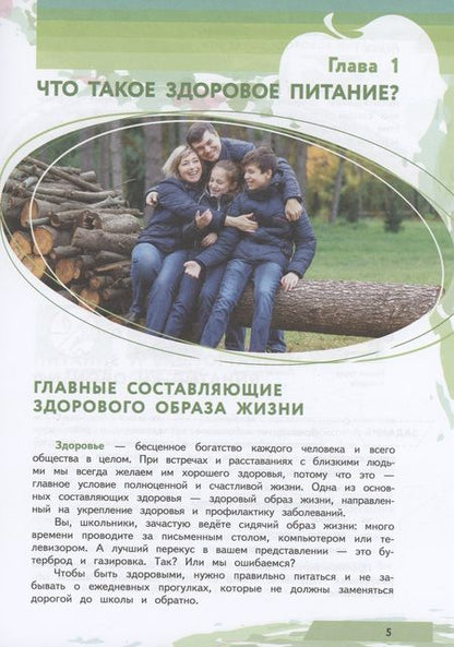 Фотография книги "Гмошинская, Павловская, Коденцова: Я питаюсь правильно! 14+"