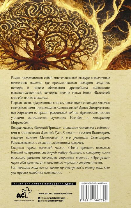 Фотография книги "Гнатюк, Гнатюк: Перуновы дети. Деревянная книга"