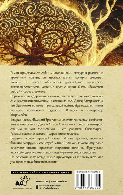 Фотография книги "Гнатюк, Гнатюк: Перуновы дети. Деревянная книга"