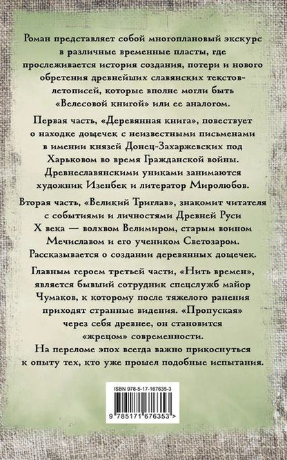 Фотография книги "Гнатюк, Гнатюк: Перуновы дети. Деревянная книга"
