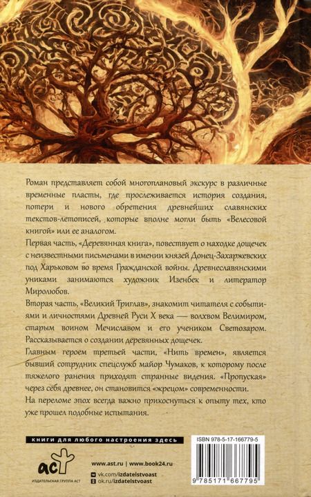 Фотография книги "Гнатюк, Гнатюк: Перуновы дети. Деревянная книга"
