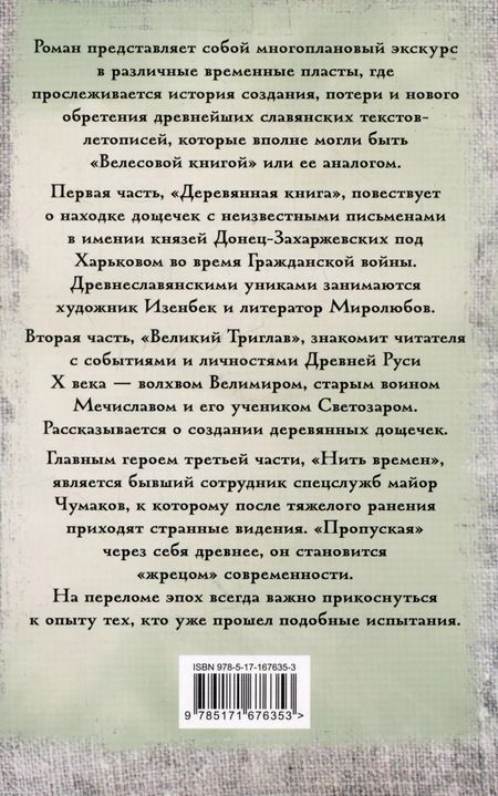 Фотография книги "Гнатюк, Гнатюк: Перуновы дети. Деревянная книга"