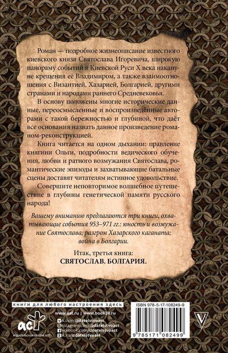 Фотография книги "Гнатюк, Гнатюк: Святослав. Болгария"