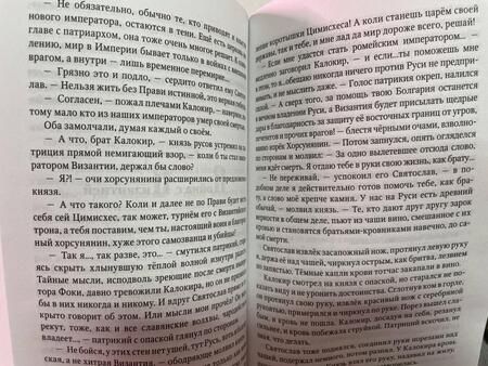 Фотография книги "Гнатюк, Гнатюк: Святослав. Болгария"