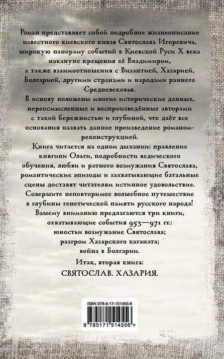 Фотография книги "Гнатюк, Гнатюк: Святослав. Хазария"