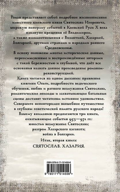 Фотография книги "Гнатюк, Гнатюк: Святослав. Хазария"