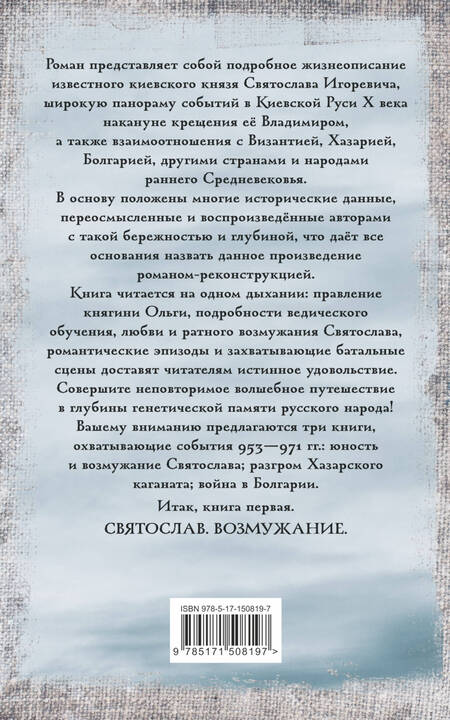 Фотография книги "Гнатюк, Гнатюк: Святослав. Возмужание"
