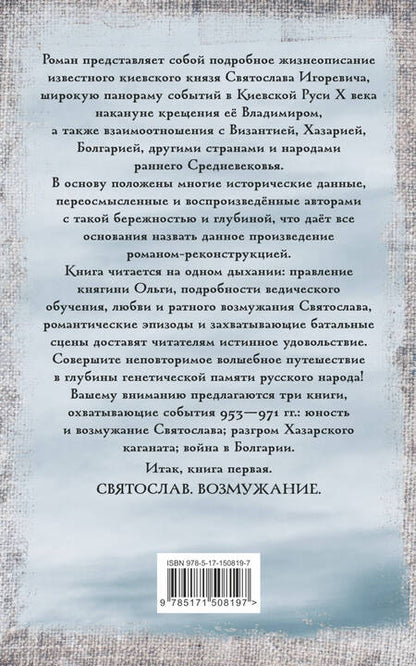 Фотография книги "Гнатюк, Гнатюк: Святослав. Возмужание"