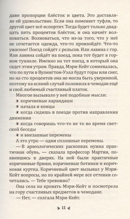 Фотография книги "Гнев Вулингтонова Змия: справочник чудовищ от мисс Мэри-Кейт Мартин"