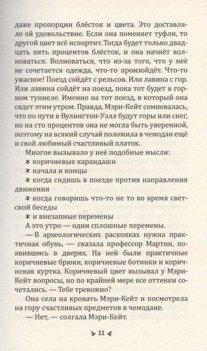 Фотография книги "Гнев Вулингтонова Змия: справочник чудовищ от мисс Мэри-Кейт Мартин"