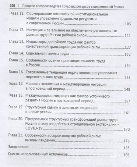 Фотография книги "Гневашева, Топилин, Воробьева: Процесс воспроизводства трудовых ресурсов в современной России. Монография"