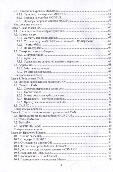 Фотография книги "Гнездов, Коротков, Чистосердов: Информационные технологии в электроприводе. Учебное пособие"