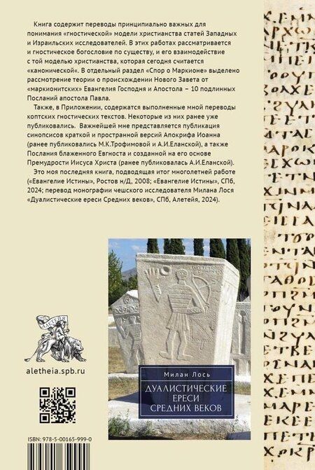 Фотография книги "Гнозис. Коллекция гностических переводов Дм.«Богомила» Алексеева"