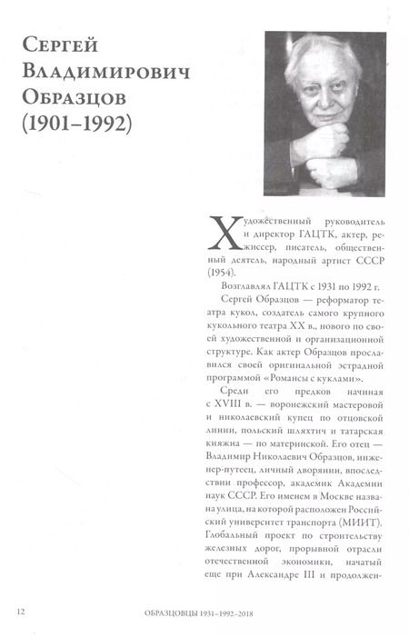 Фотография книги "Гнутикова, Салтыков, Корчевникова: Образцовы 1931-1992-2018"