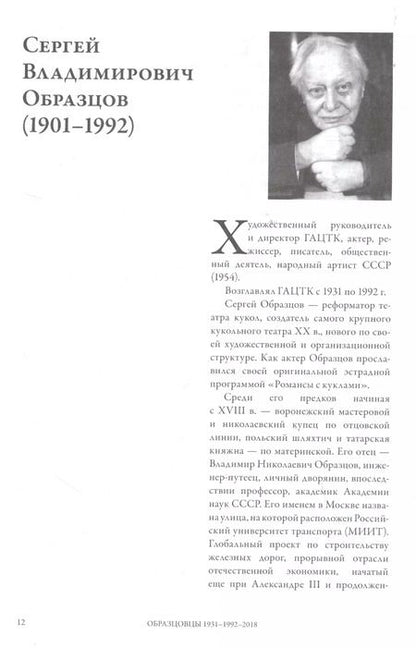 Фотография книги "Гнутикова, Салтыков, Корчевникова: Образцовы 1931-1992-2018"