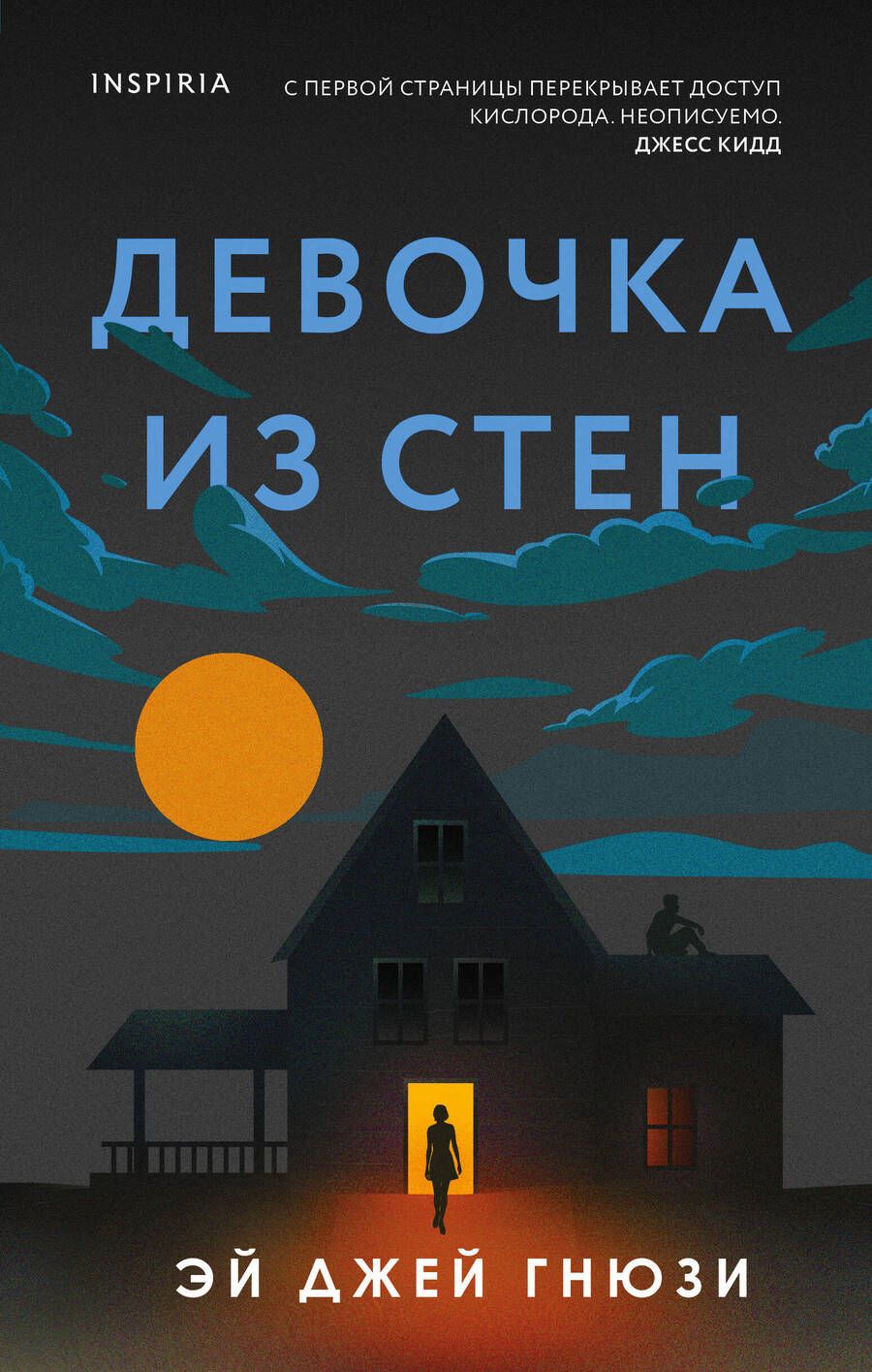 Обложка книги "Гнюзи: Девочка из стен"