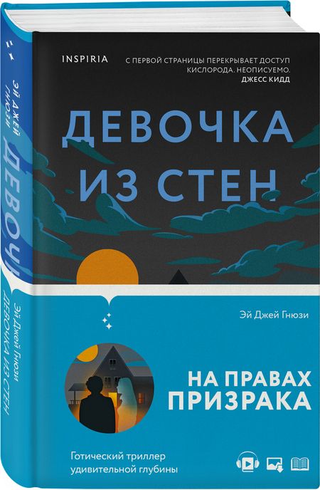 Фотография книги "Гнюзи: Девочка из стен"