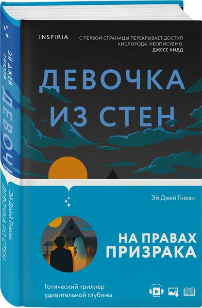 Фотография книги "Гнюзи: Девочка из стен"