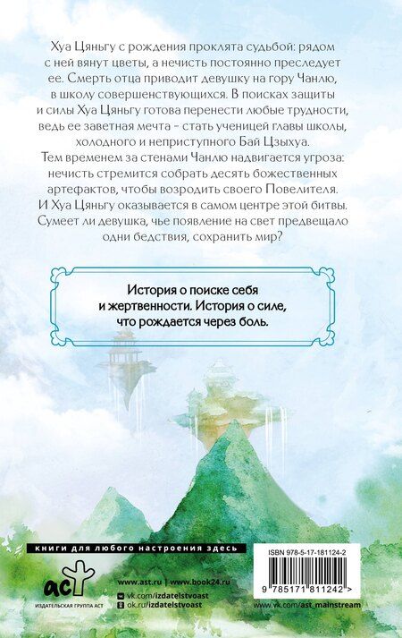 Фотография книги "Го Го: Путешествие цветка. Книга 1"