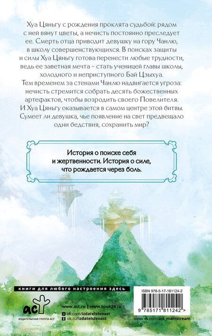 Фотография книги "Го Го: Путешествие цветка. Книга 1"