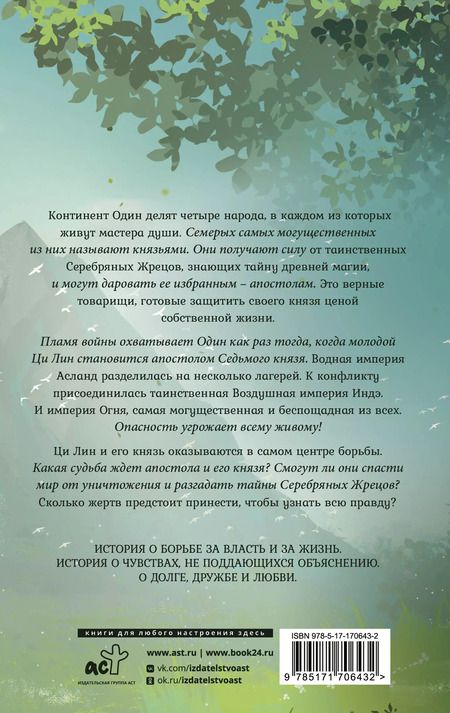 Фотография книги "Го Цзинмин: Легенда о разорении династий. Книга 1. Снег и туман"