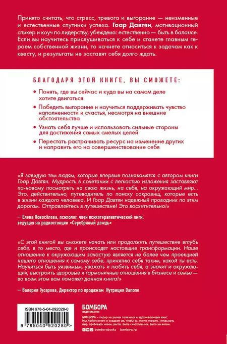 Фотография книги "Гоар Давтян: Точка баланса. Как победить выгорание и стать счастливым"