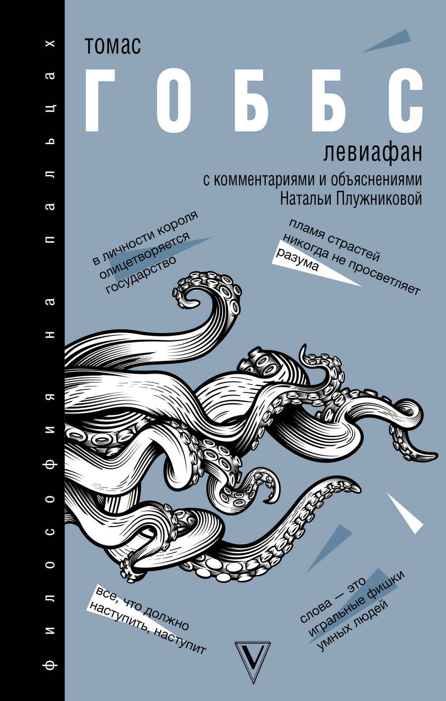 Обложка книги "Гоббс: Левиафан"