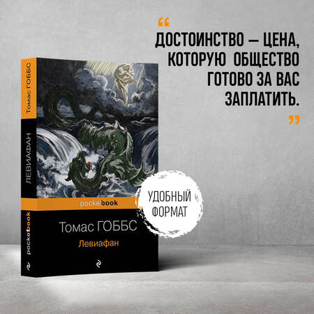 Фотография книги "Гоббс: Левиафан"