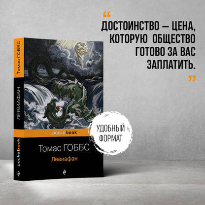 Фотография книги "Гоббс: Левиафан"