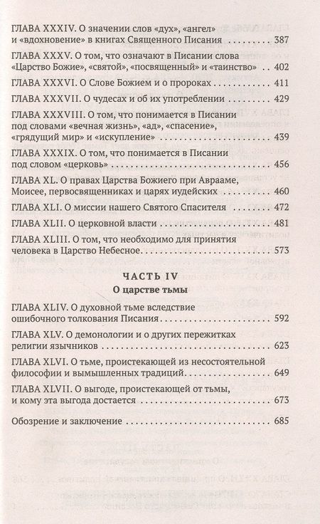 Фотография книги "Гоббс: Левиафан, или Материя, форма и власть государства церковного и гражданского"
