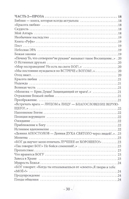 Фотография книги "Гобзева: Чудеса Божьи. Стихи и проза"