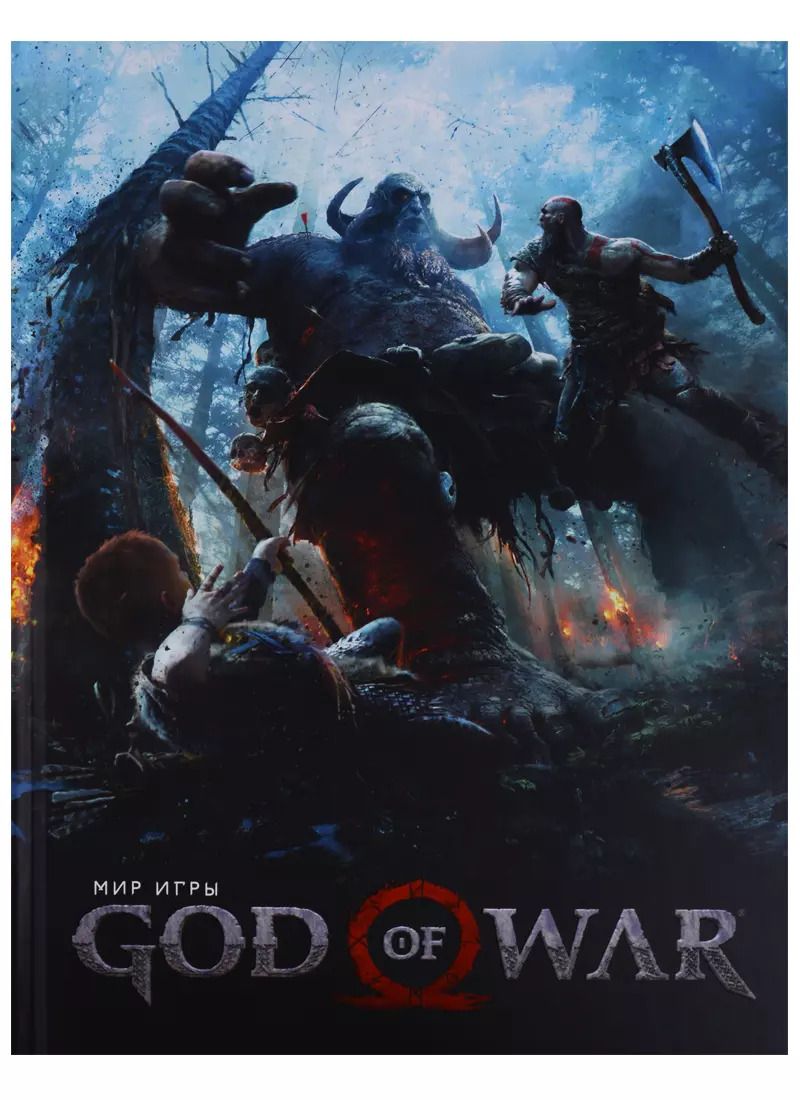 Обложка книги "God Of: Мир игры of God of War."