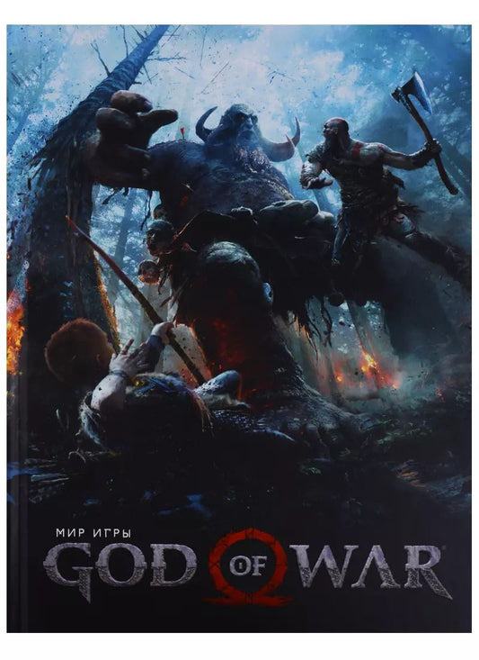 Обложка книги "God Of: Мир игры of God of War."