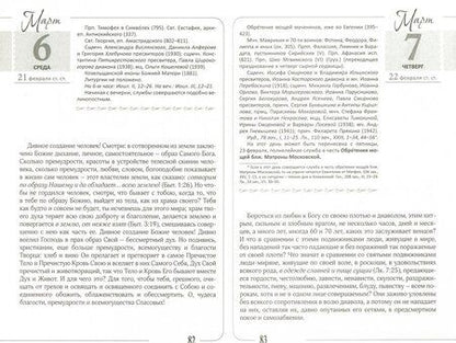 Фотография книги "Год с праведным Иоанном Кронштадтским. Православный календарь на 2019 год"
