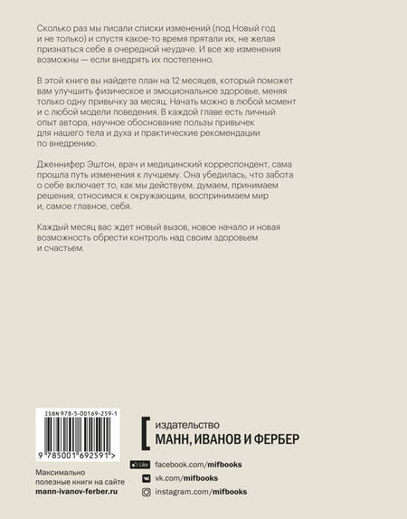 Фотография книги "Год заботы о себе. Одна привычка в месяц на пути к здоровью и счастью"