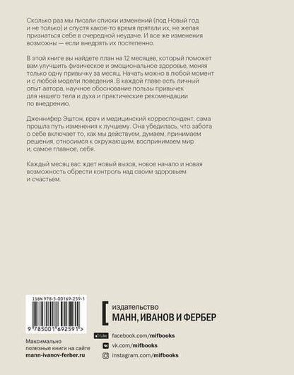 Фотография книги "Год заботы о себе. Одна привычка в месяц на пути к здоровью и счастью"