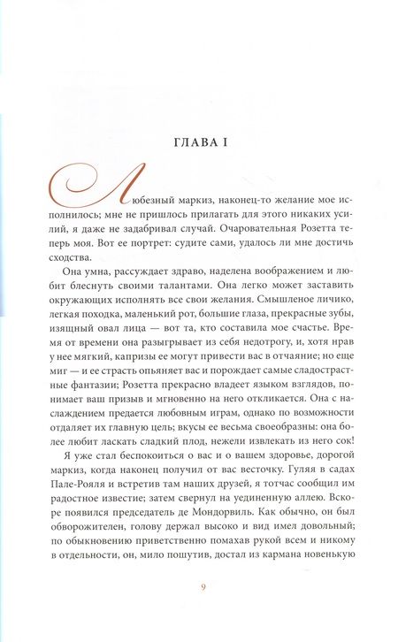 Фотография книги "Годар: Фемидор, или История моя и моей любовницы"