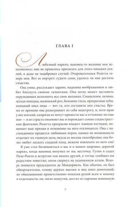 Фотография книги "Годар: Фемидор, или История моя и моей любовницы"