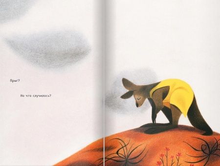 Фотография книги "Годбу: Кенгуру Малу"