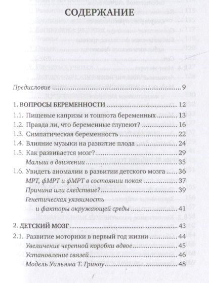 Фотография книги "Годдард: Мозг в стадии разработки. Потрясающие факты об умственном развитии от зачатия до взросления"