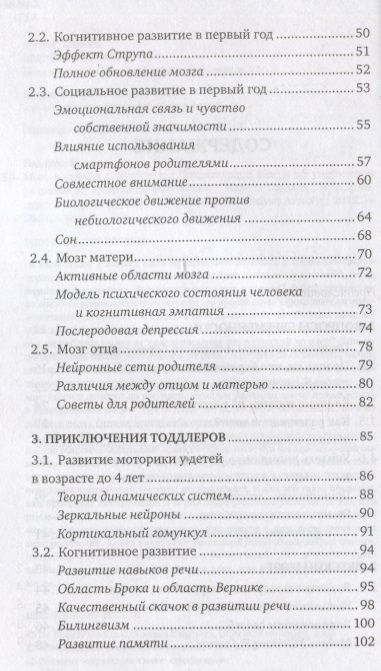Фотография книги "Годдард: Мозг в стадии разработки. Потрясающие факты об умственном развитии от зачатия до взросления"